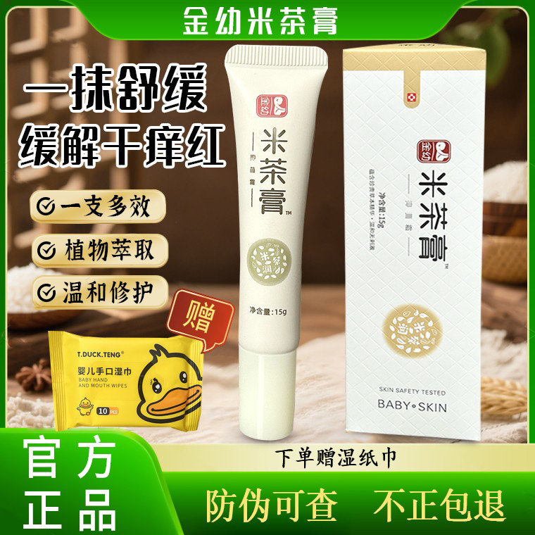 金幼米茶膏新生儿宝宝舒缓修护