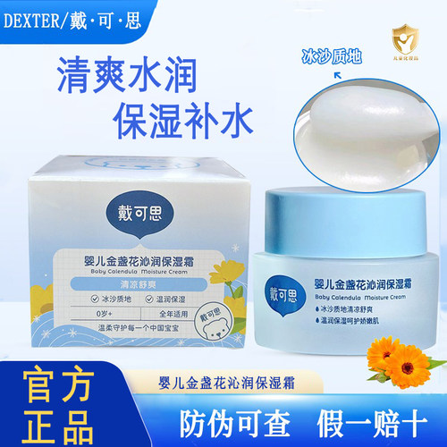 戴可思冰沙霜金盏花保湿霜