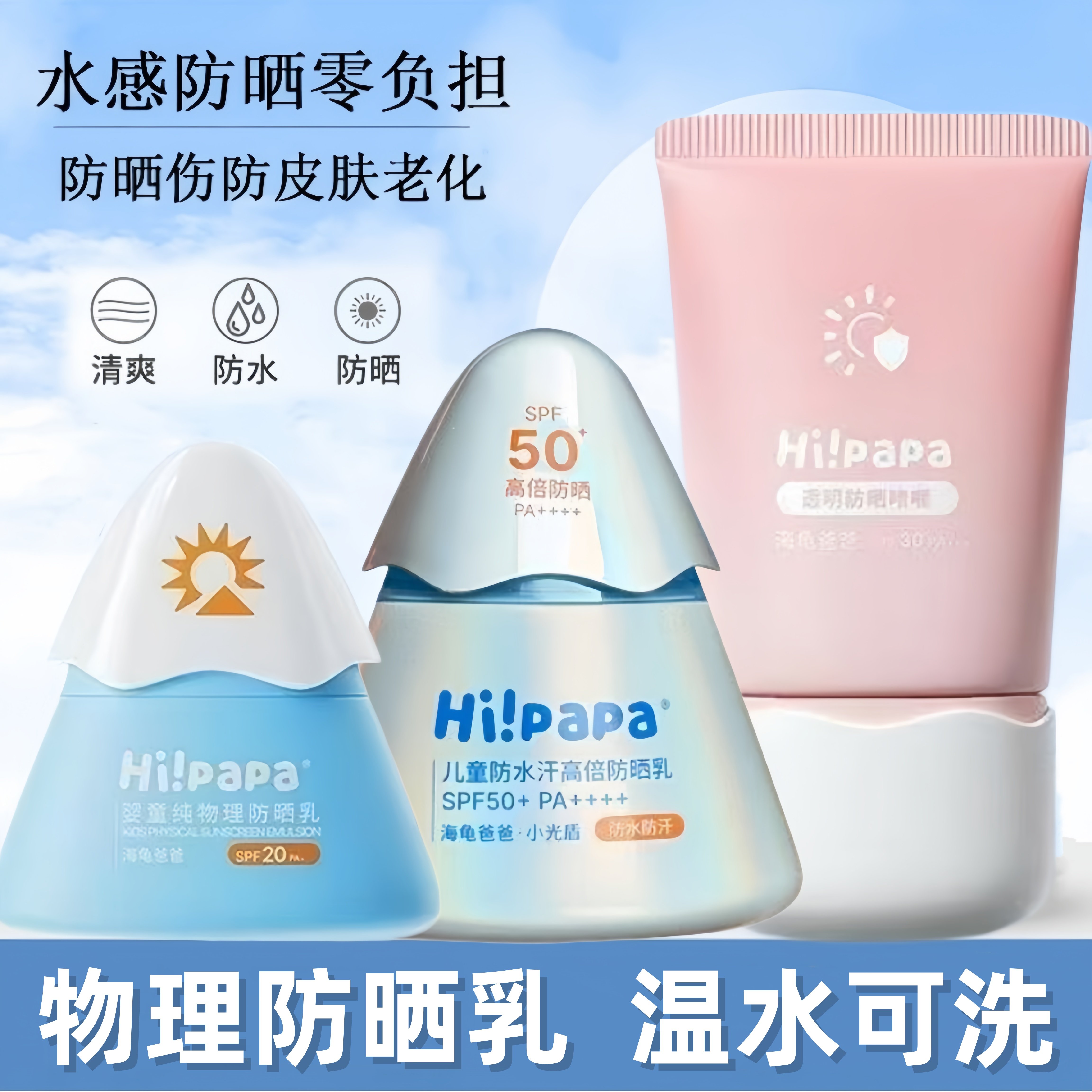 青少年户外防护隔离紫外线防晒乳