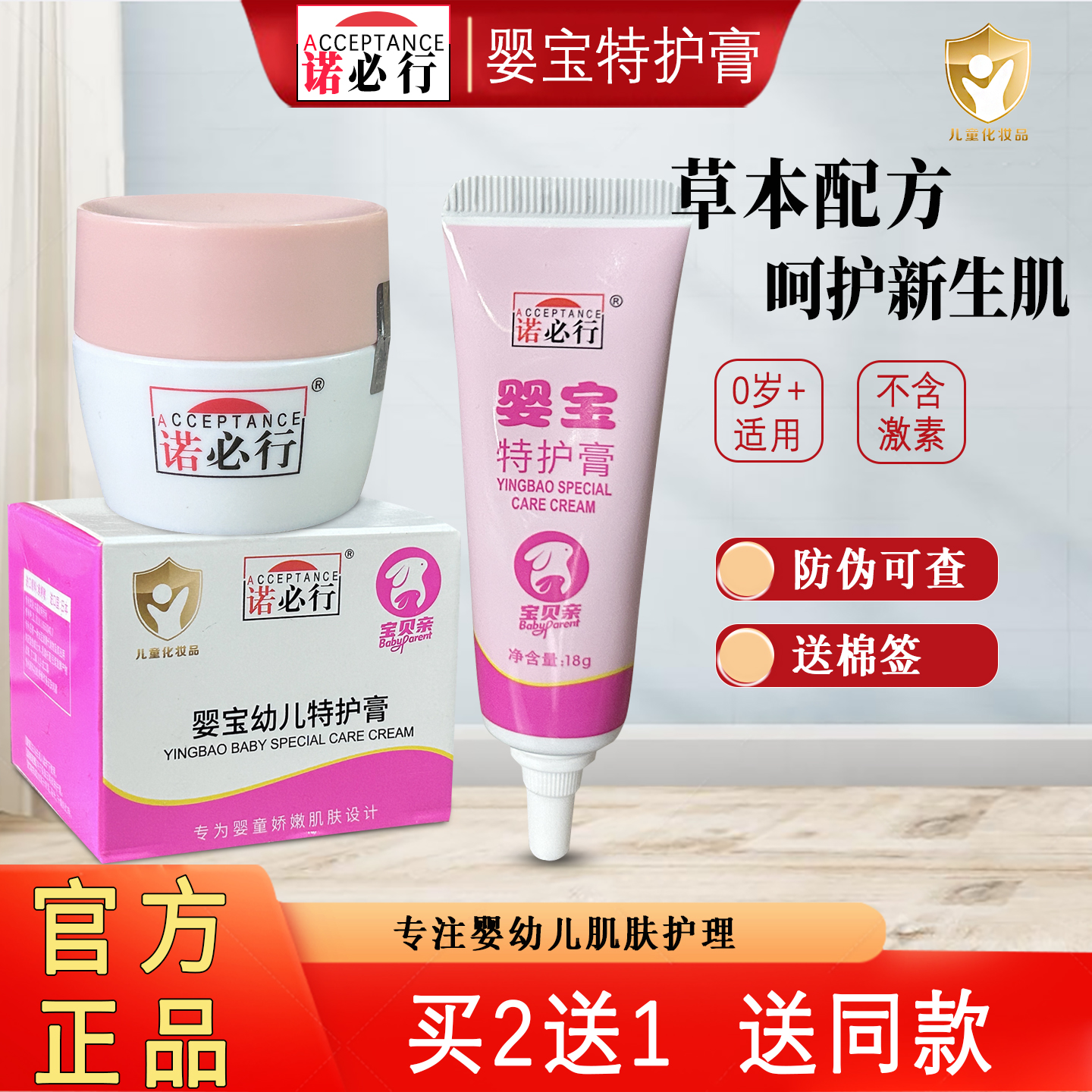 诺必行婴宝特护膏红点蚊叮护肤霜