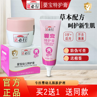 诺必行婴宝特护膏 正品新生儿护臀膏淹脖子红屁屁红点蚊叮护肤霜