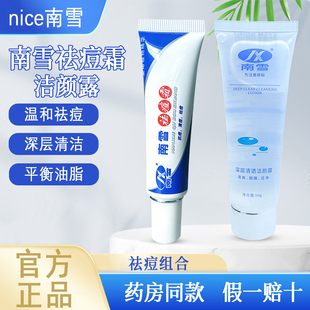 南雪祛痘霜旗舰店正品 广州南雪祛痘膏痘肌清爽控油青春痘暗疮红肿