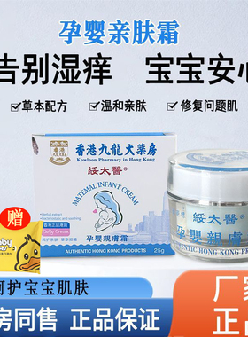 孕婴亲肤霜25g 正品新生儿宝宝皮肤湿痒红pp修护霜草本外用膏
