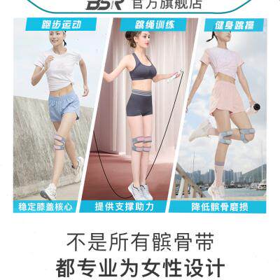 百斯锐 高端髌骨带护膝女运动跑步专业膝盖跳绳专用髌骨保护带薄