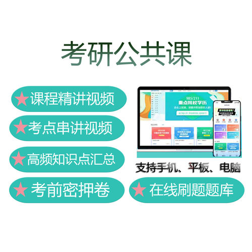 考研网课2026 考研英语 数学 政治 视频课程在线题库考试复习资料