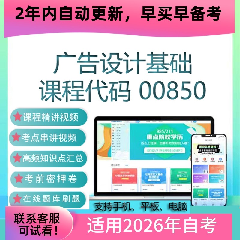 自考00850广告设计基础网课 考试视频课程 真题试卷复习资料 题库