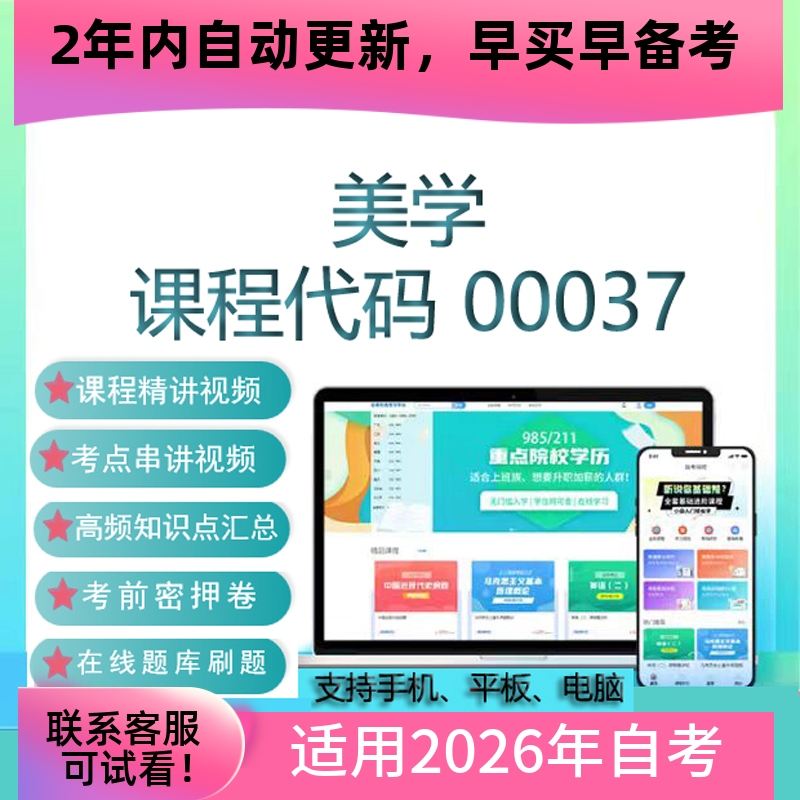 自考00037美学网课 课件 考试视频课程真题试卷复习资料 在线题库