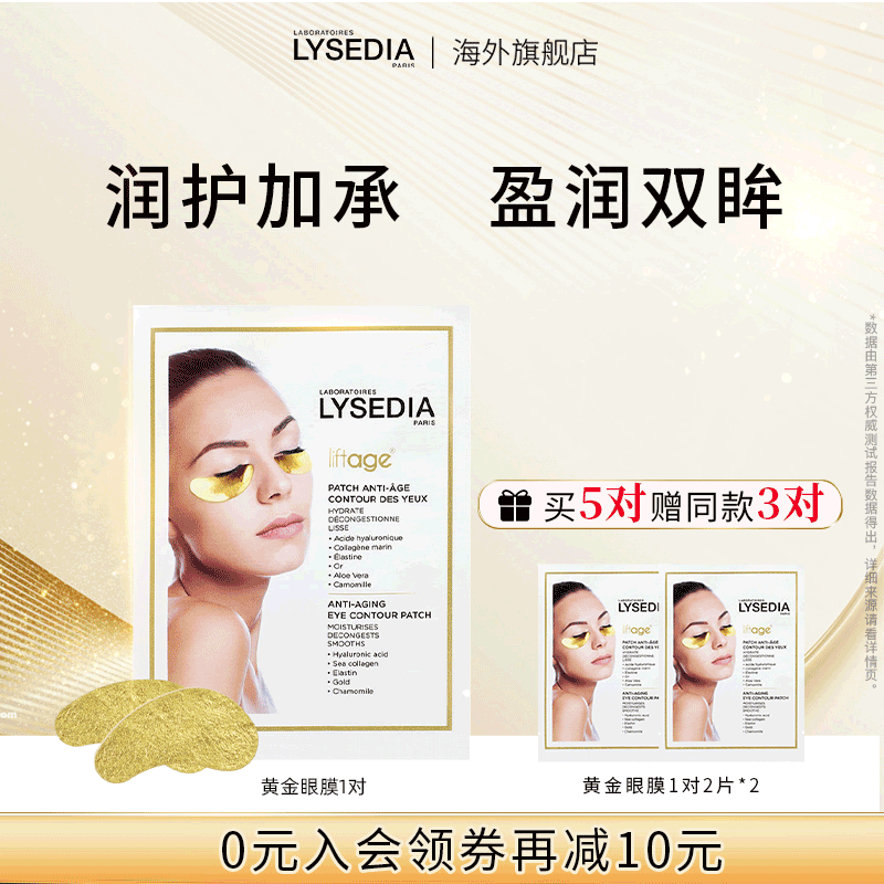 lysedia焕采精粹黄金线眼膜