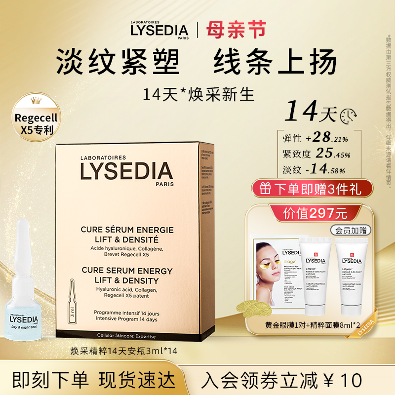 lysedia焕采14天黄金安瓶次抛精华液紧致抗皱抗老抗氧化修护精华 美容护肤/美体/精油 安瓶/原液 原图主图