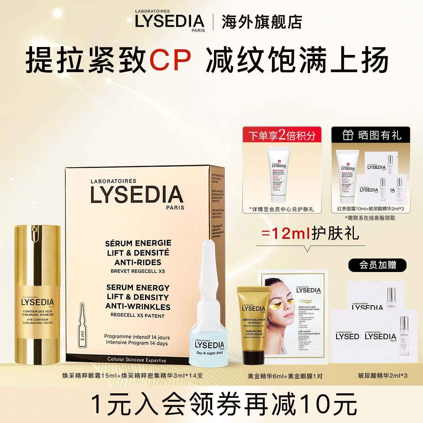 lysedia黄金眼霜+黄金安瓶紧致图片