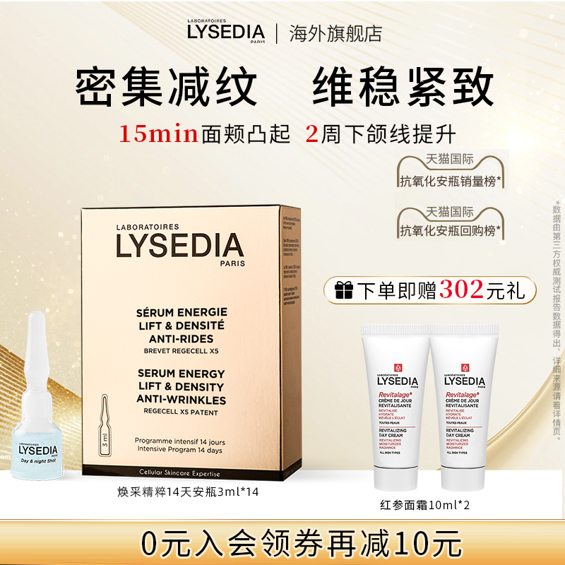lysedia14天黄金安瓶提升下颌线