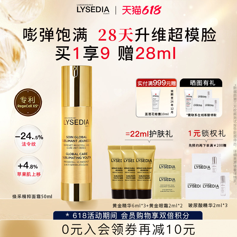 lysedia黄金线面霜女紧致提拉面部改善法令纹抬头纹抗皱保湿滋养