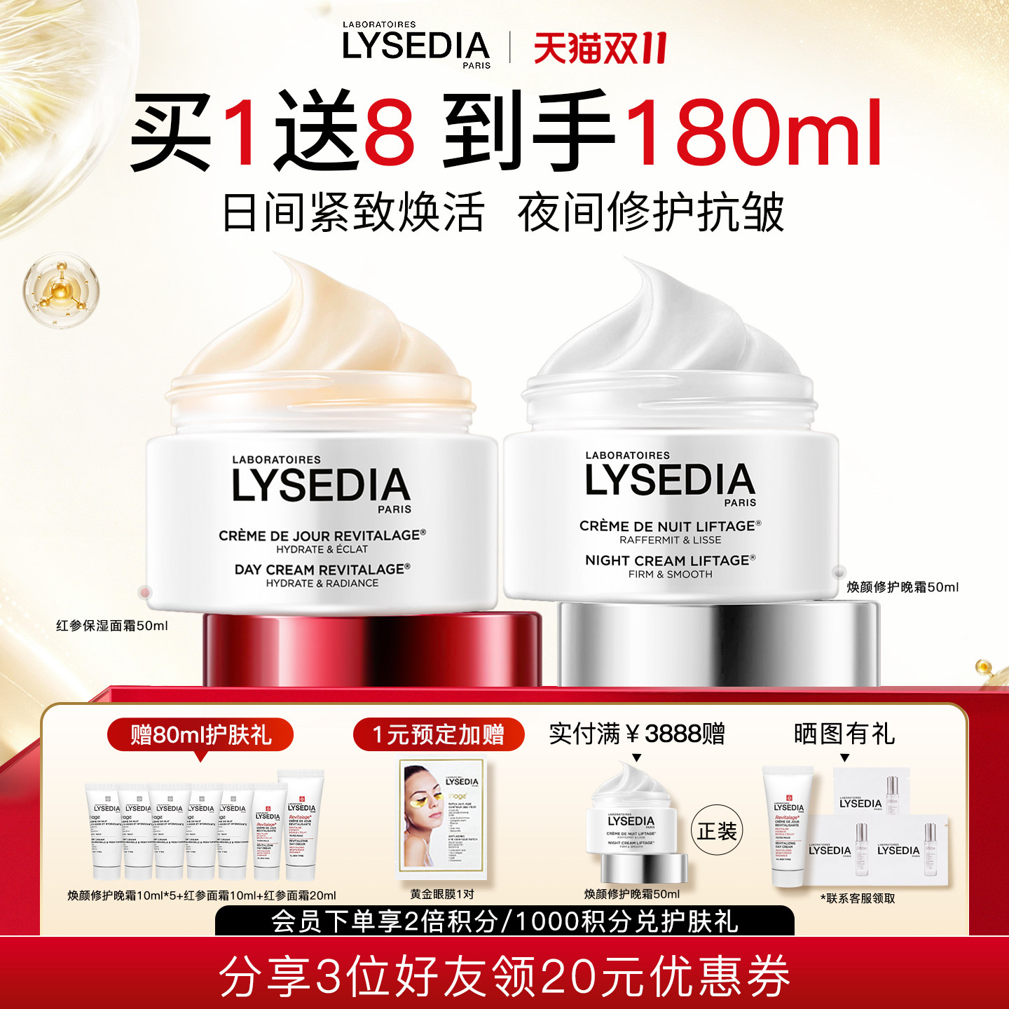 lysedia红参面霜+焕颜紧致晚霜保湿修护抗皱紧致饱满水润滋养临期