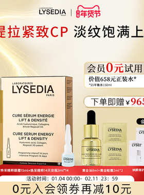 lysedia黄金眼霜+黄金安瓶淡泪沟提升下颌线饱满紧致