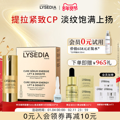 lysedia黄金眼霜+黄金安瓶紧致