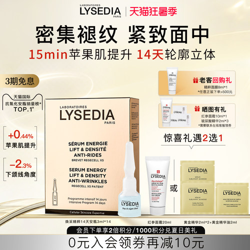 lysedia14天黄金安瓶提升下颌线