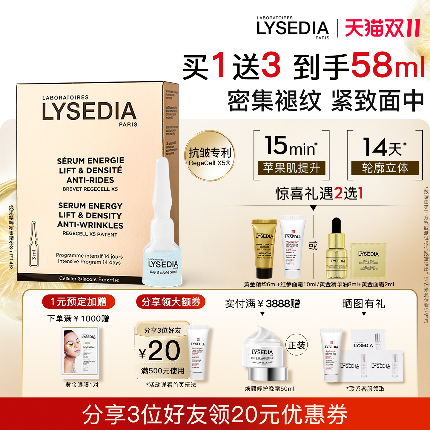 lysedia黄金线安瓶精华紧致提拉下颌线熟龄抗皱高浓度次抛精华V脸