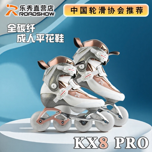 成年花式 樂(lè)秀KX8 PRO碳纖維輪滑鞋 成人專業(yè)賽事溜冰平花鞋 繞樁鞋