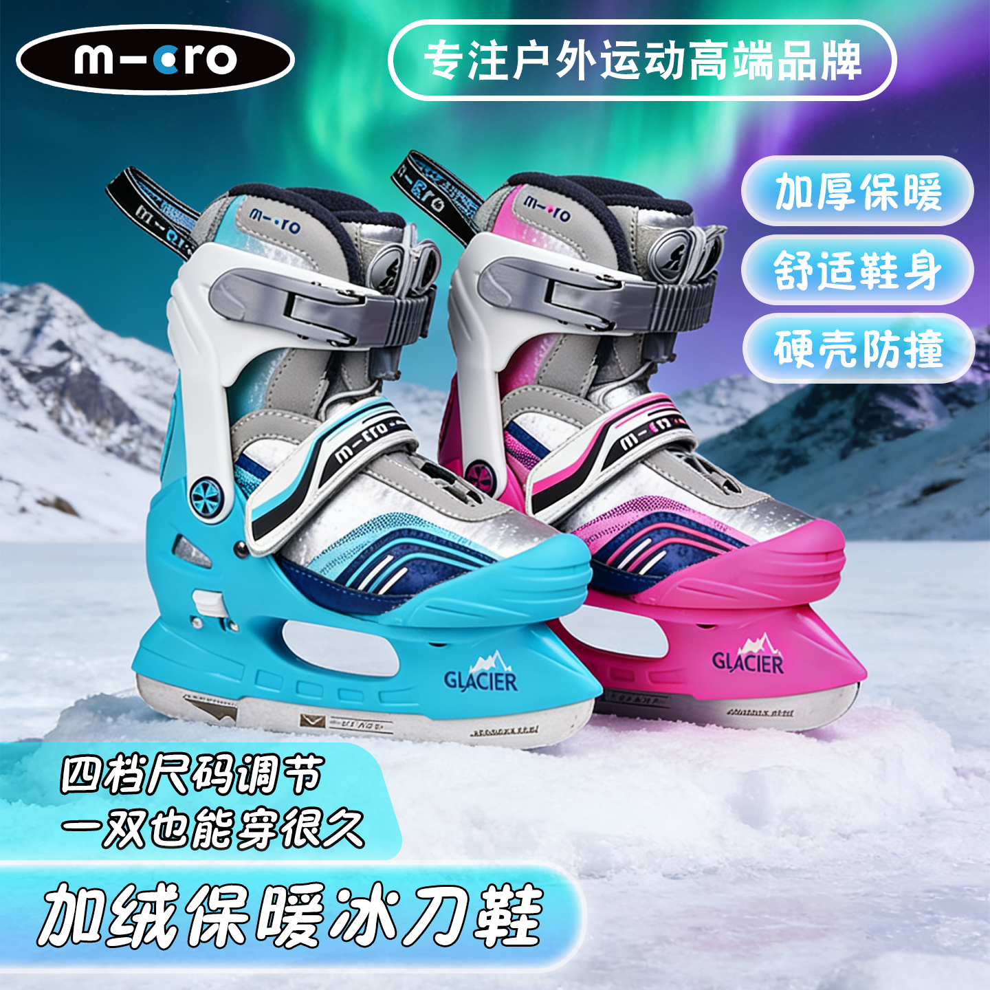 迈古m-cro儿童冰刀鞋男女初学可调球刀滑冰鞋溜冰鞋真冰球花样鞋