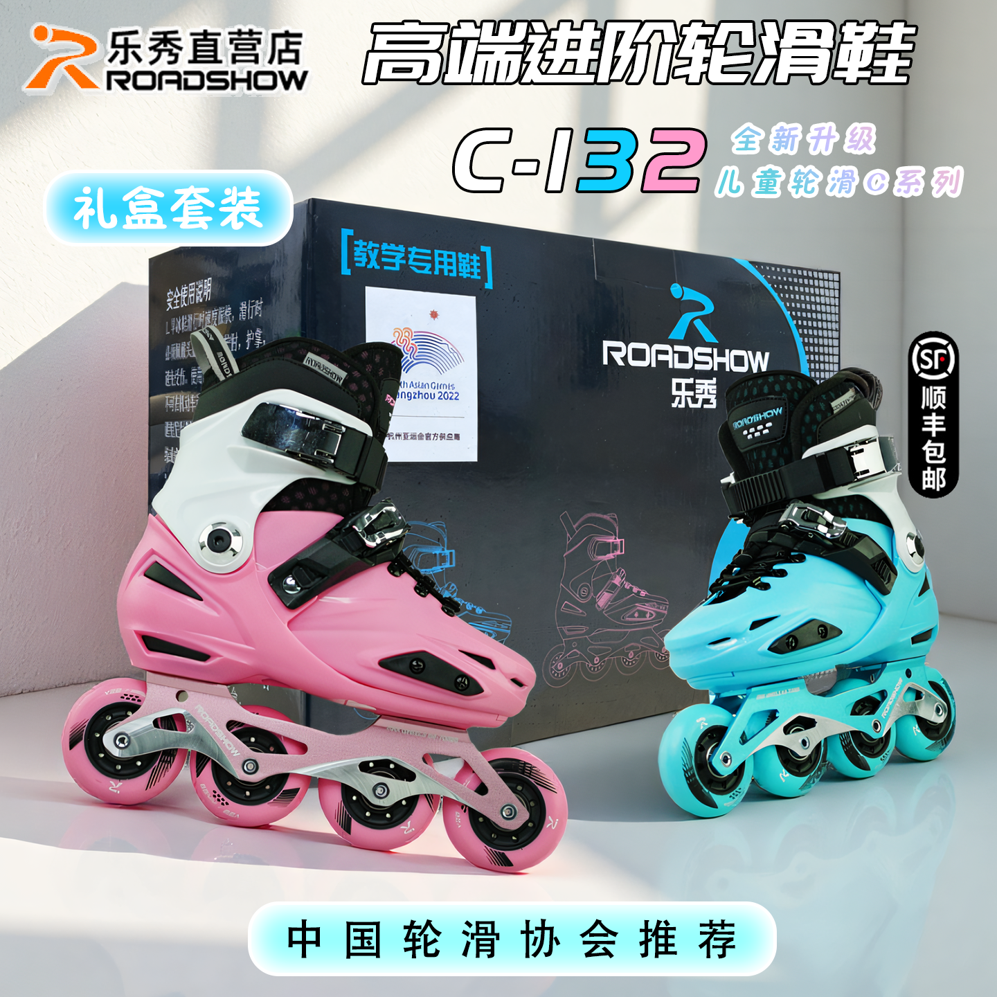乐秀儿童专业培训轮滑鞋新品上市