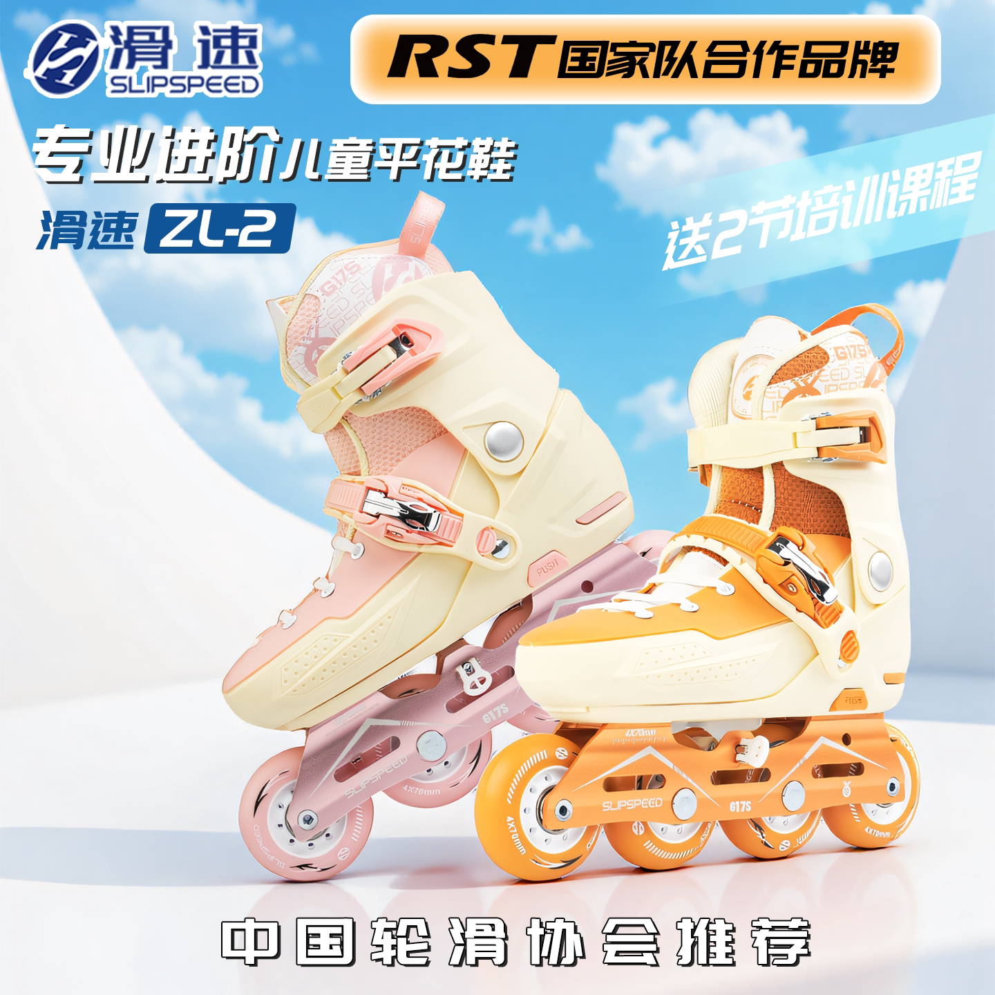 滑速ZL2儿童轮滑鞋套装男女童溜冰鞋初学专业可调滑旱冰鞋6-12岁