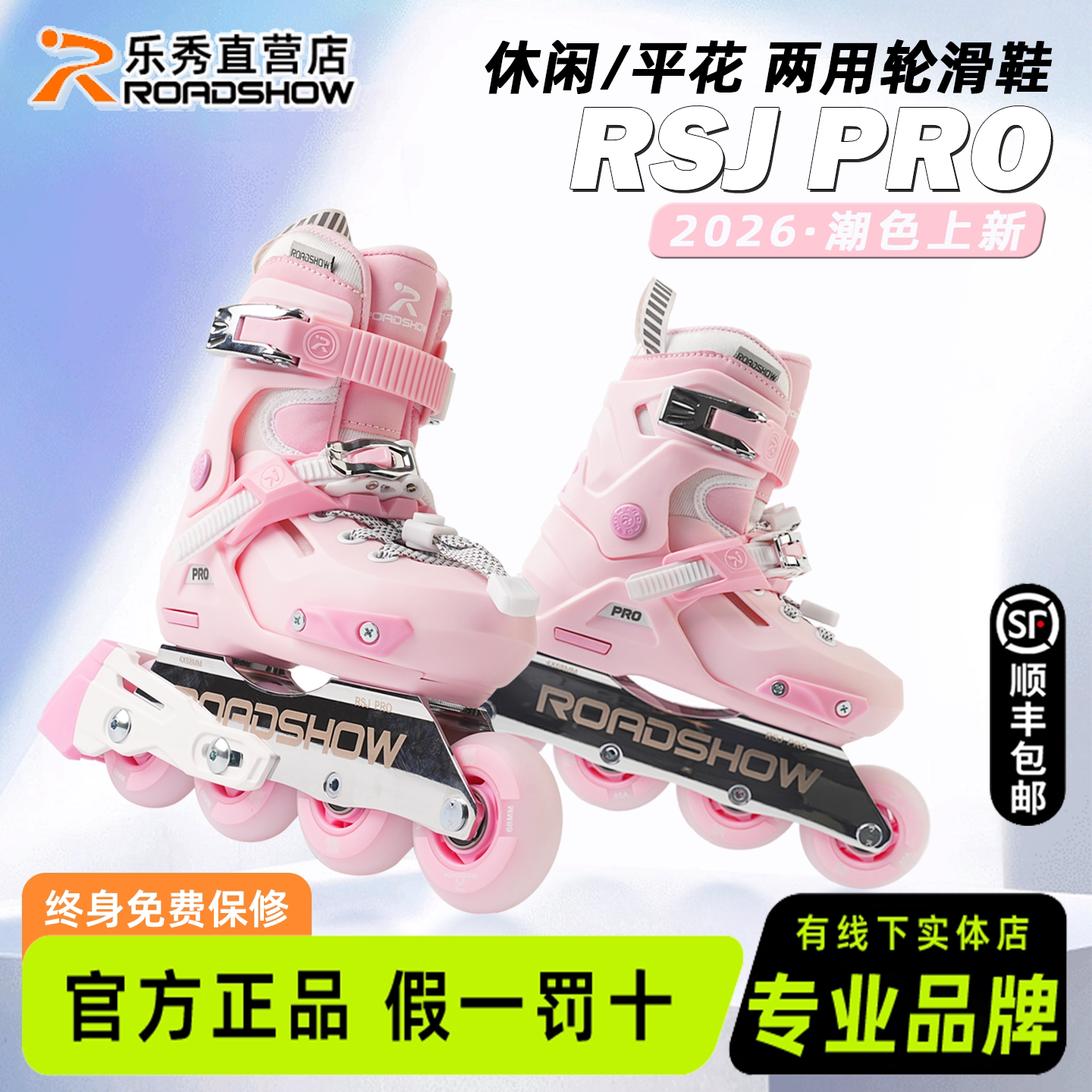乐秀RSJ轮滑鞋儿童专业直排轮女童男童可调初学平花两用溜冰鞋
