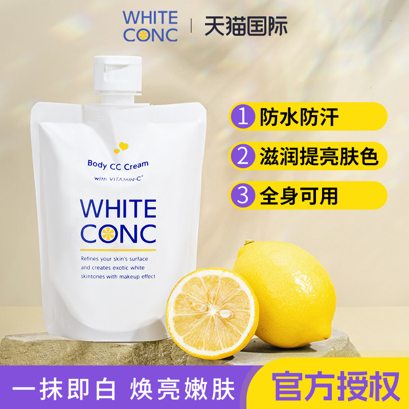 white conc身体乳CC霜按摩油匀净美肤焕亮保湿日本精华油全身通用,美容护肤/美体/精油,身体乳/霜,淘宝优惠券,粉丝福利购,淘宝优惠卷