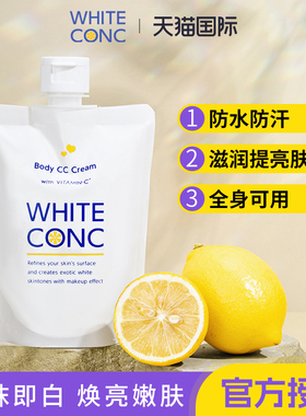 white conc身体乳CC霜按摩油匀净美肤焕亮保湿日本精华油全身通用