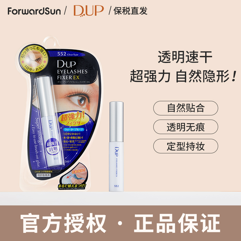DUP假睫毛胶水速干透明超粘持久