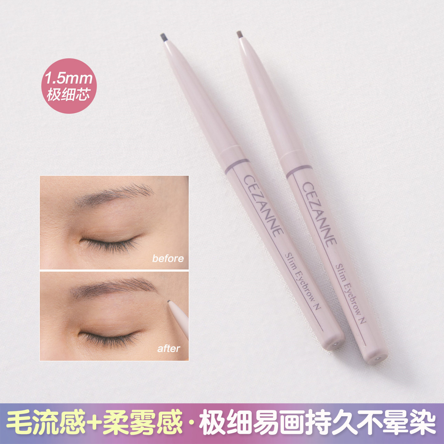 CEZANNE倩诗丽极细芯眉笔1.5mm不易断勾勒眉形毛流立体自然野生眉