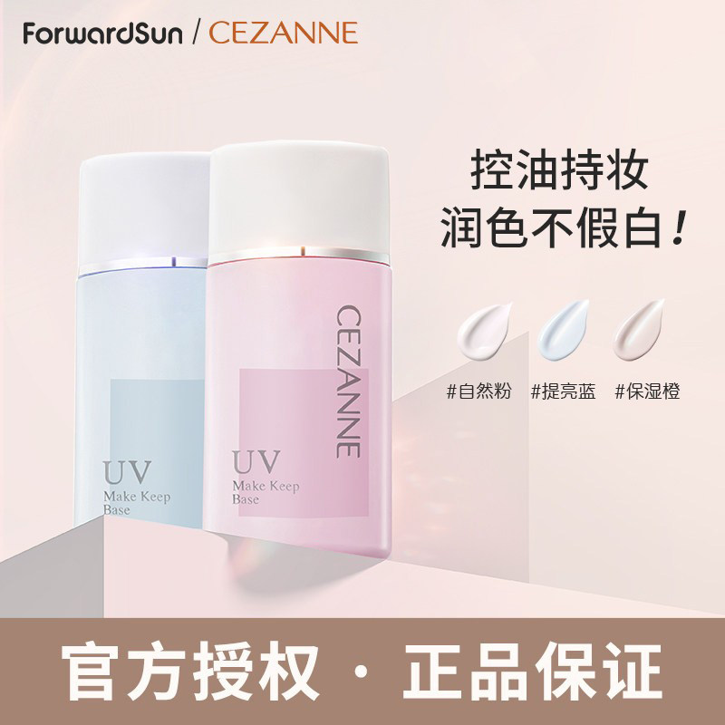 CEZANNE倩诗丽隔离霜蓝色妆前乳三合一控油润色提亮【部分临期】