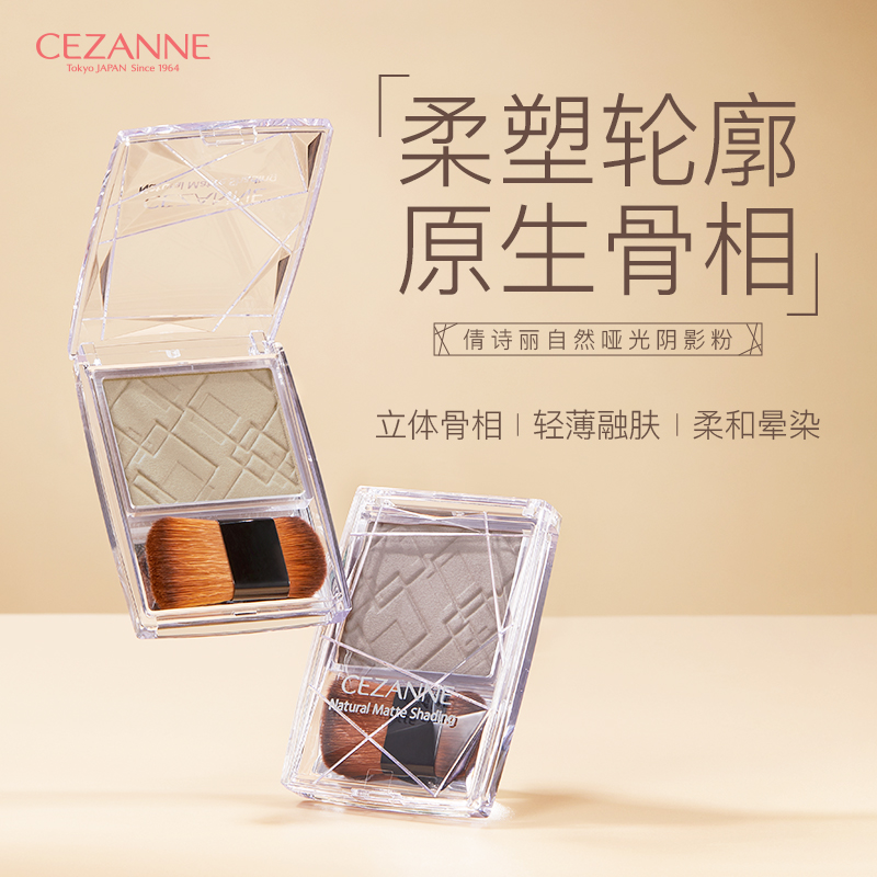 日本CEZANNE倩诗丽单色修容阴影粉侧影鼻影自然立体修饰修容盘