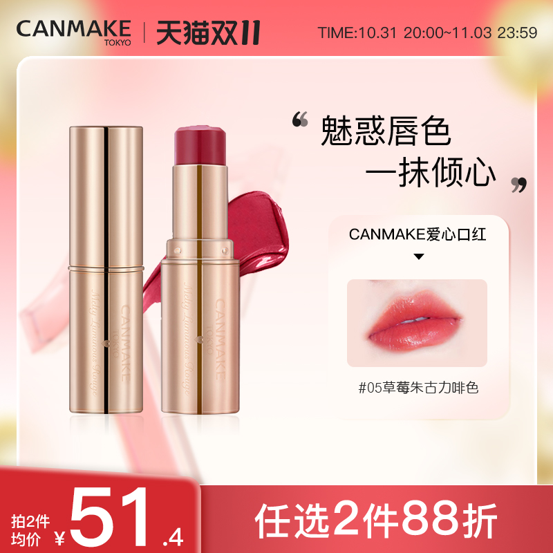 CANMAKE井田爱心浮雕口红05小金管唇膏保湿滋润补水显色砍妹日本