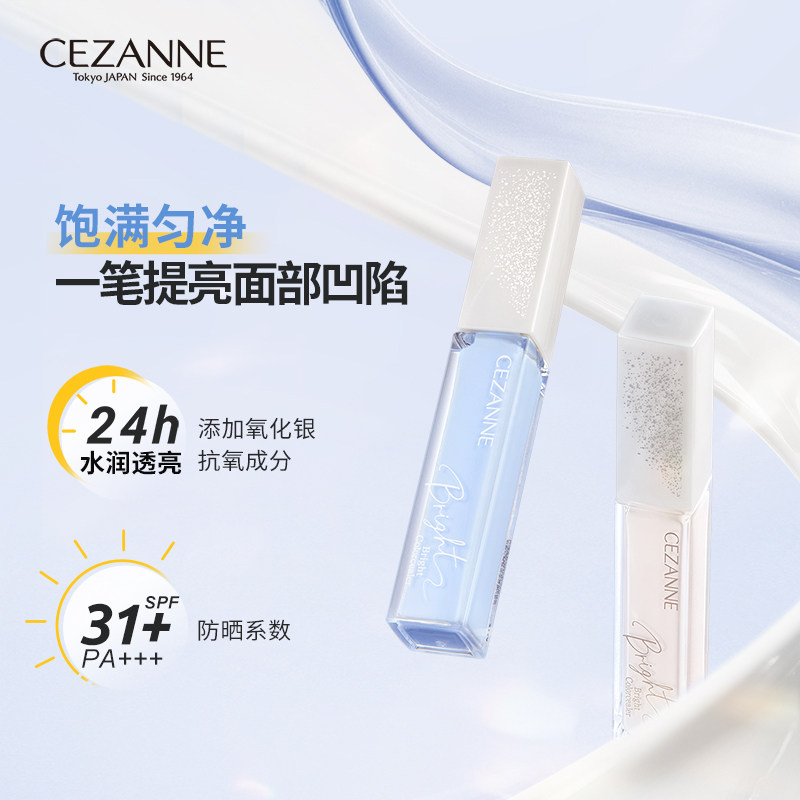 CEZANNE倩诗丽蓝色提亮液透明感明亮光彩高光清爽水润修饰肤色