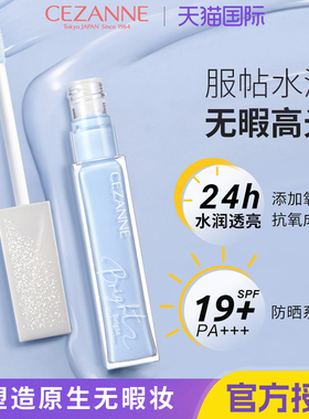 CEZANNE倩诗丽蓝色提亮液透明感明亮光彩高光清爽水润修饰肤色