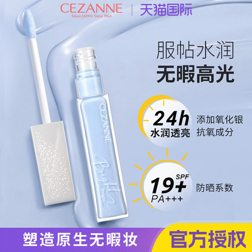 CEZANNE倩诗丽蓝色提亮液透明感明亮光彩高光清爽水润修饰肤色