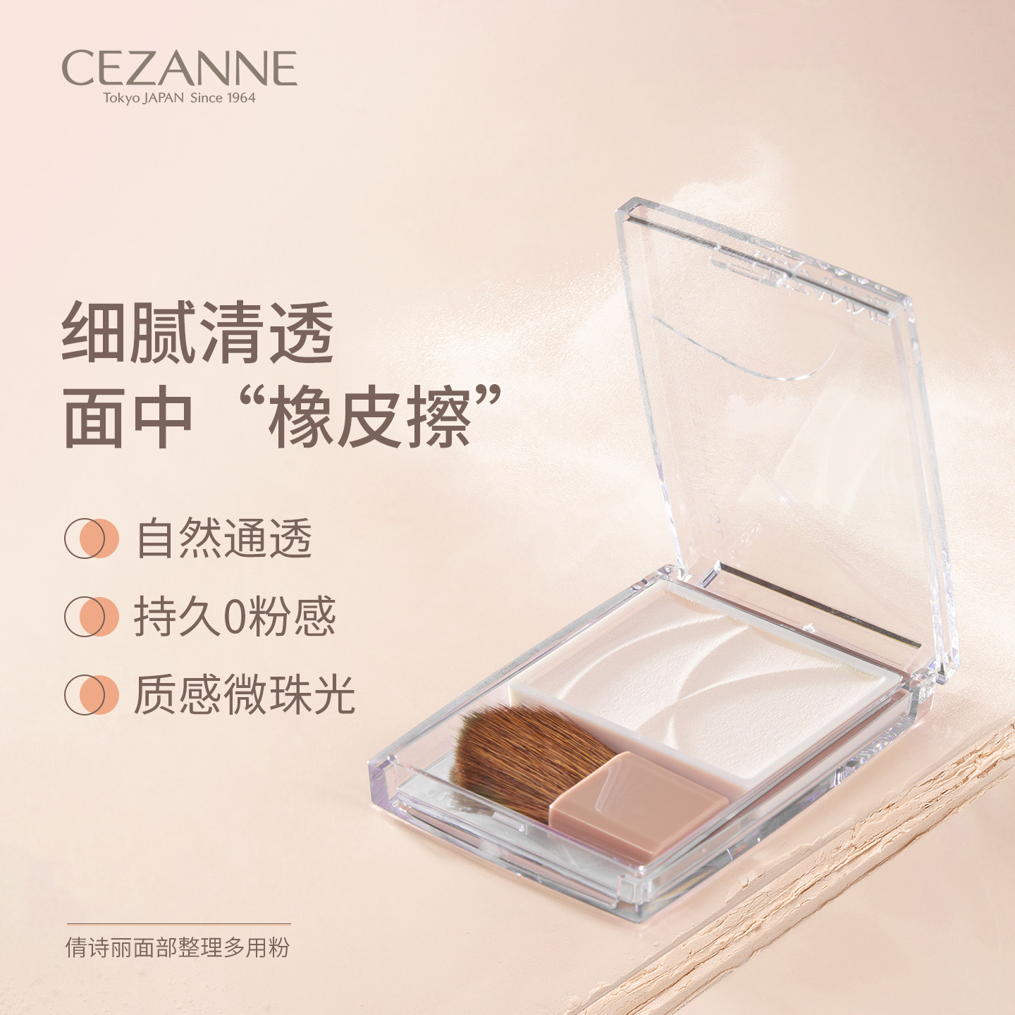 Cezanne倩诗丽新品面部整理粉修容粉多用粉高光立体修饰轮廓提亮,彩妆/香水/美妆工具,高光,淘宝优惠券,粉丝福利购,淘宝优惠卷