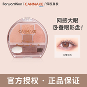 CANMAKE 新品 井田四色卧蚕眼影盘高光提亮阴影细闪迷你综合盘