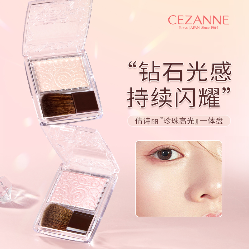 日本 Cezanne倩诗丽单色高光提亮自然立体卧蚕腮红香槟色生姜平替