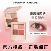 canmake 井田舒芙蕾四色眼影盘大地色褐色哑光珠光眼部修容m02