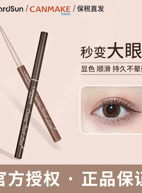 CANMAKE/井田眼线胶笔防水不晕染持久棕色砍妹眼线笔新手初学者