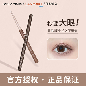 CANMAKE/井田眼线胶笔防水不晕染持久棕色砍妹眼线笔新手初学者