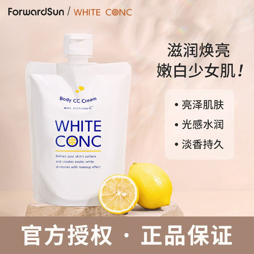 whiteconc美白CC霜保湿润肤乳