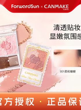 canmake井田五色花瓣腮红高光修容一体盘提亮膨胀色收缩色砍妹