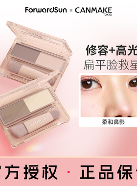 CANMAKE双色鼻影粉修容盘高光一体盘阴影侧影提亮修饰肤色修容粉