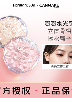 CANMAKE水润高光粉面部珠光立体卧蚕提亮眼影修容腮红细闪粉鼻影
