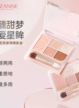 日本cezanne倩诗丽 五色眼影多功能盘下至腮红鼻影卧蚕高光