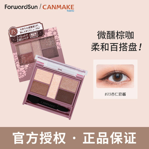 canmake/井田完美五色珠光眼影盘