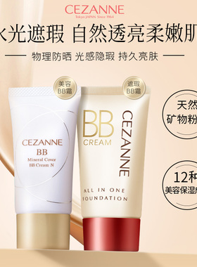 Cezanne/倩诗丽五合一矿物BB霜防晒保湿遮瑕奶油肌妆前隔离持久