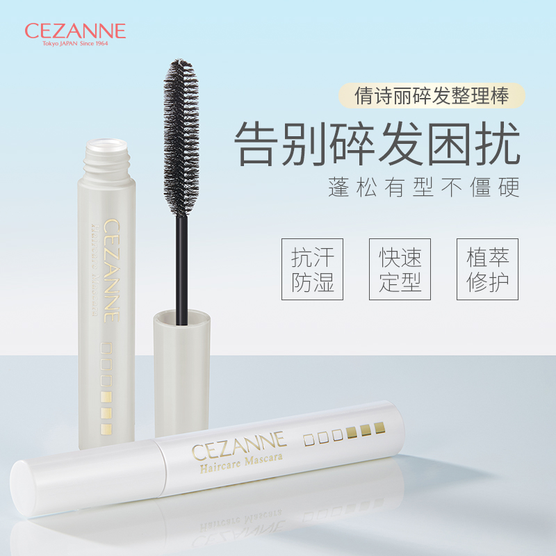 Cezanne倩诗丽 透明碎发整理膏定型棒整理发乱发杂炸呆毛定型刘海